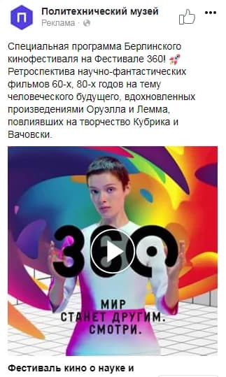 Кейс по продвижению VII фестиваля кино о науке и технологиях