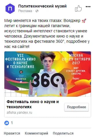 Кейс по продвижению VII фестиваля кино о науке и технологиях