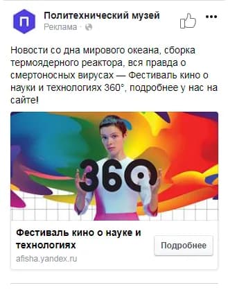 Кейс по продвижению VII фестиваля кино о науке и технологиях