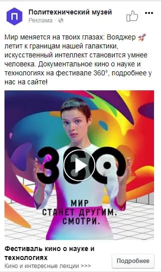 Кейс по продвижению VII фестиваля кино о науке и технологиях
