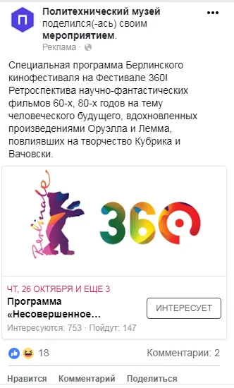 Кейс по продвижению VII фестиваля кино о науке и технологиях