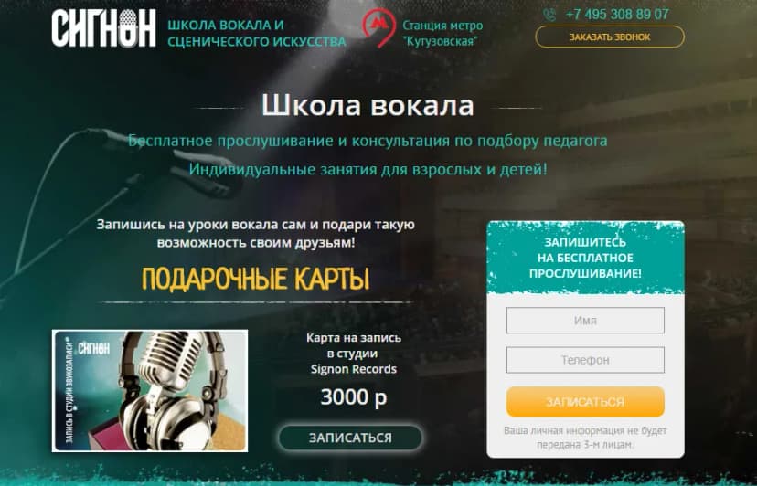 Посадочная страница