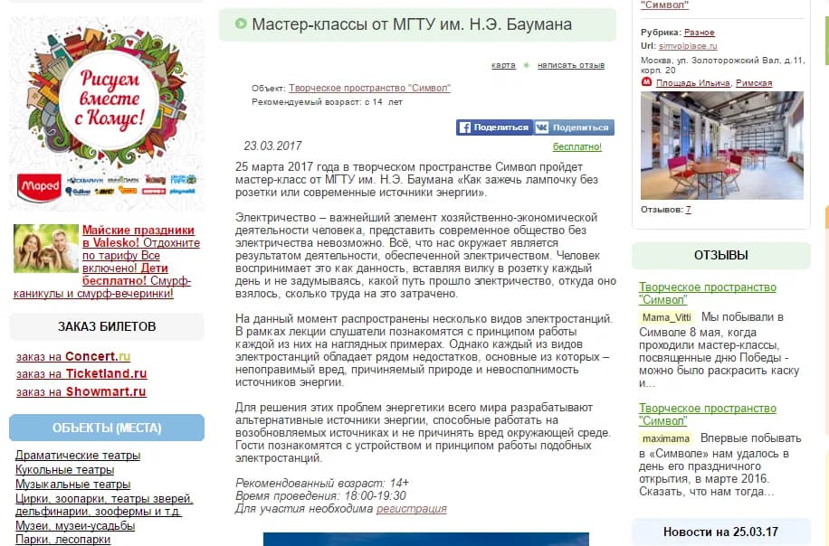 Кейс по комплексному продвижению творческого пространства «Символ»