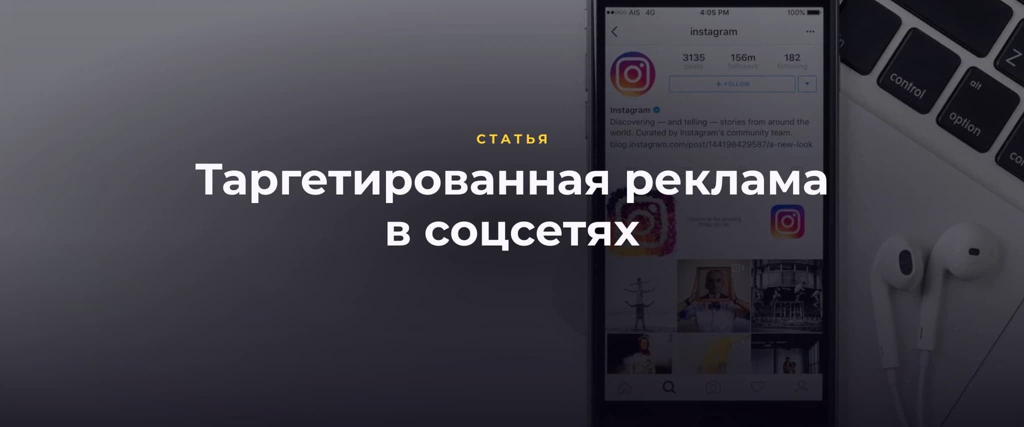 «А у нас будет реклама в инстаграм?» или немного про таргет