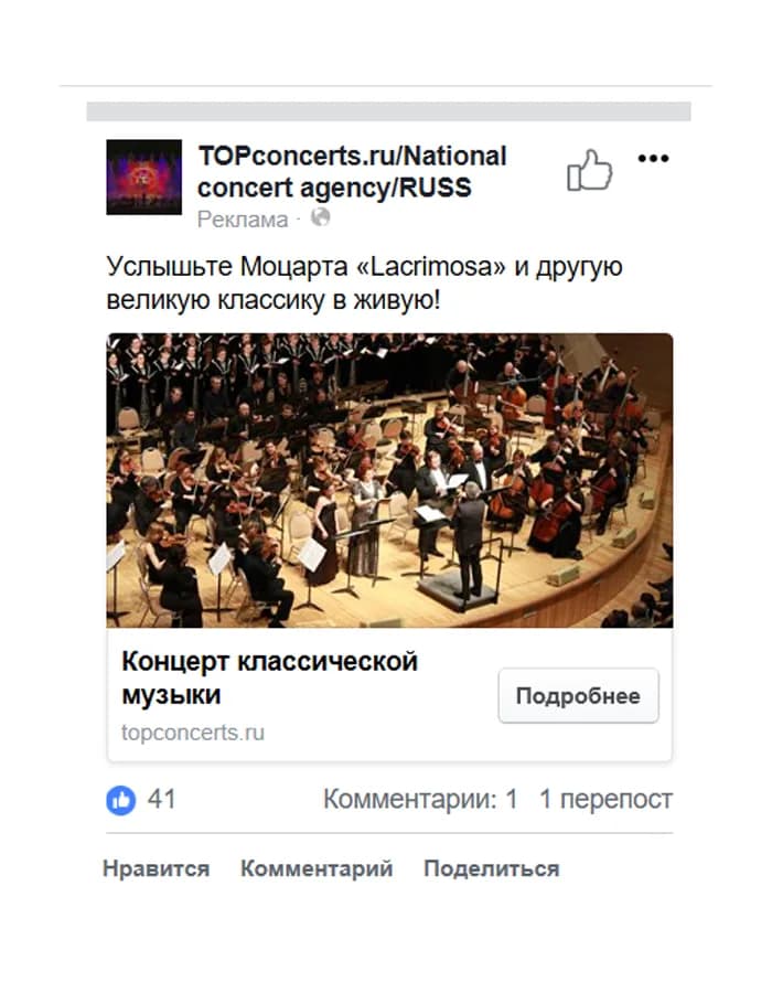 Кейс по продвижению концертного агентства Topconcerts