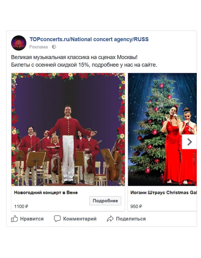 Кейс по продвижению концертного агентства Topconcerts
