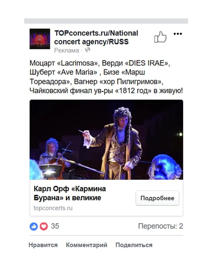 Кейс по продвижению концертного агентства Topconcerts