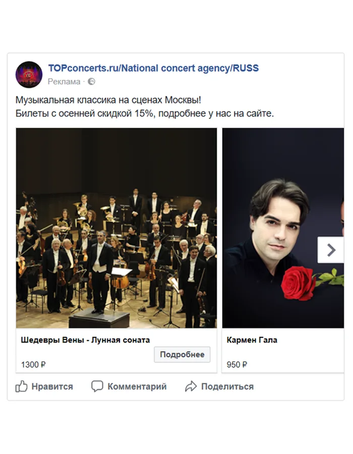 Кейс по продвижению концертного агентства Topconcerts
