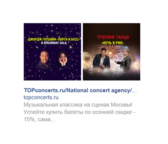Кейс по продвижению концертного агентства Topconcerts
