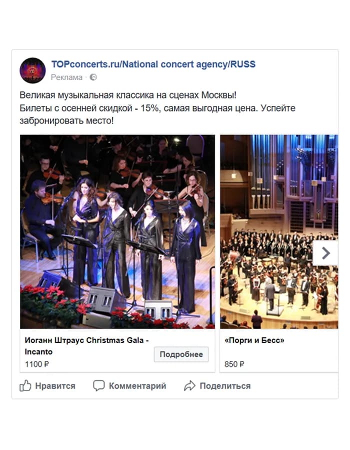 Кейс по продвижению концертного агентства Topconcerts
