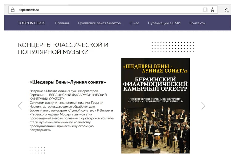 Кейс по продвижению концертного агентства Topconcerts