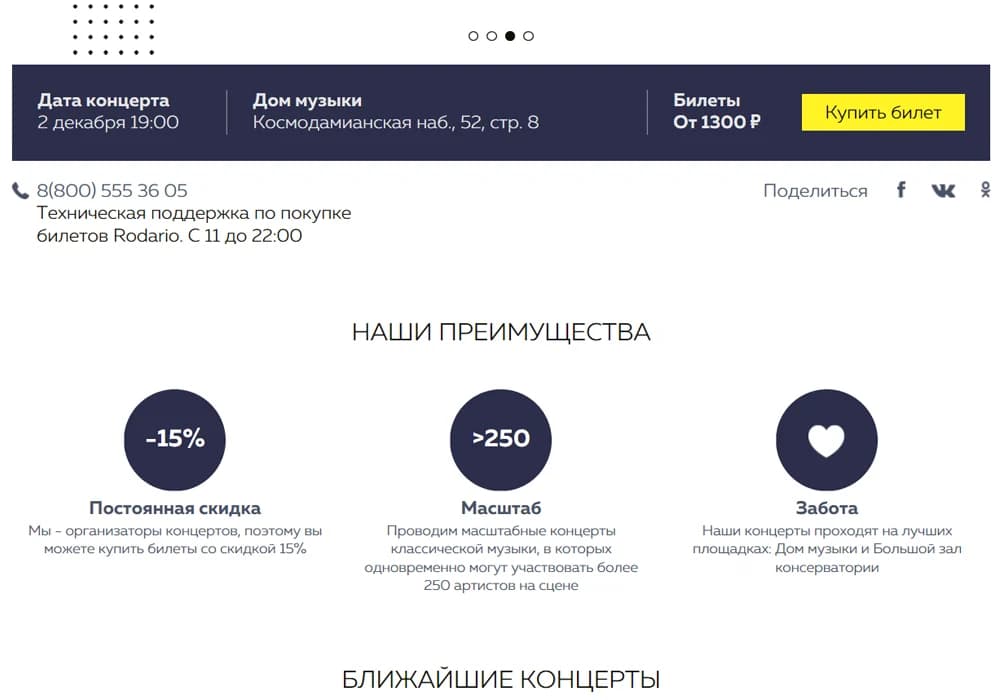 Кейс по продвижению концертного агентства Topconcerts