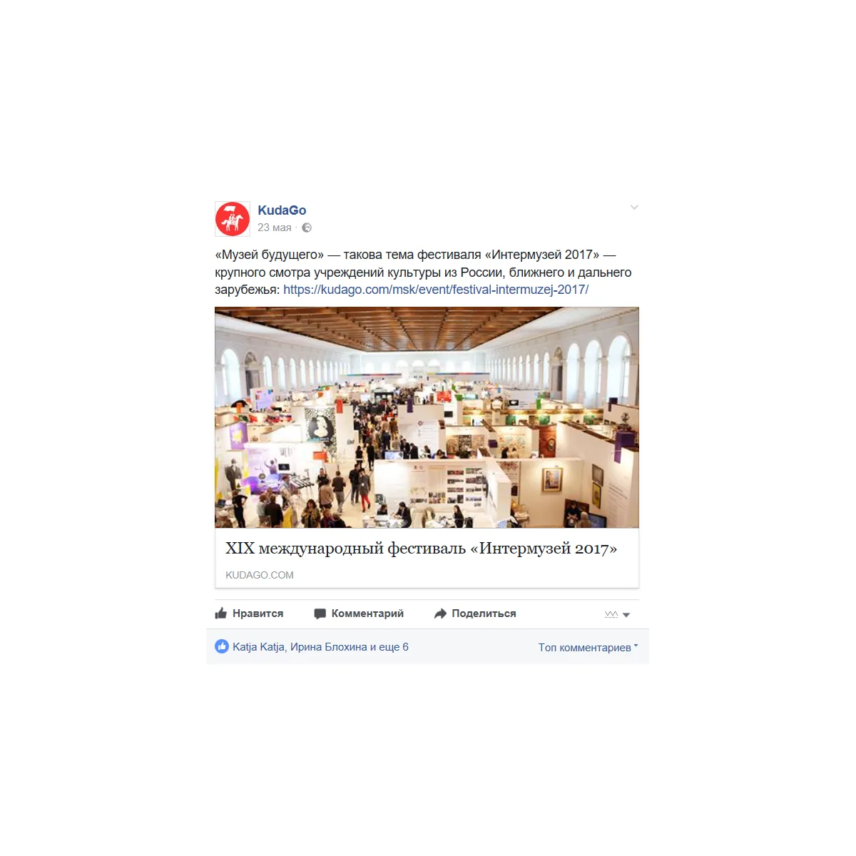 Кейс по комплексному продвижению фестиваля «Интермузей 2017»