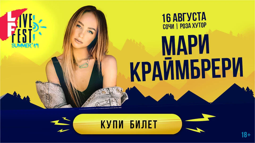 Реклама Live Fest Summer 2019