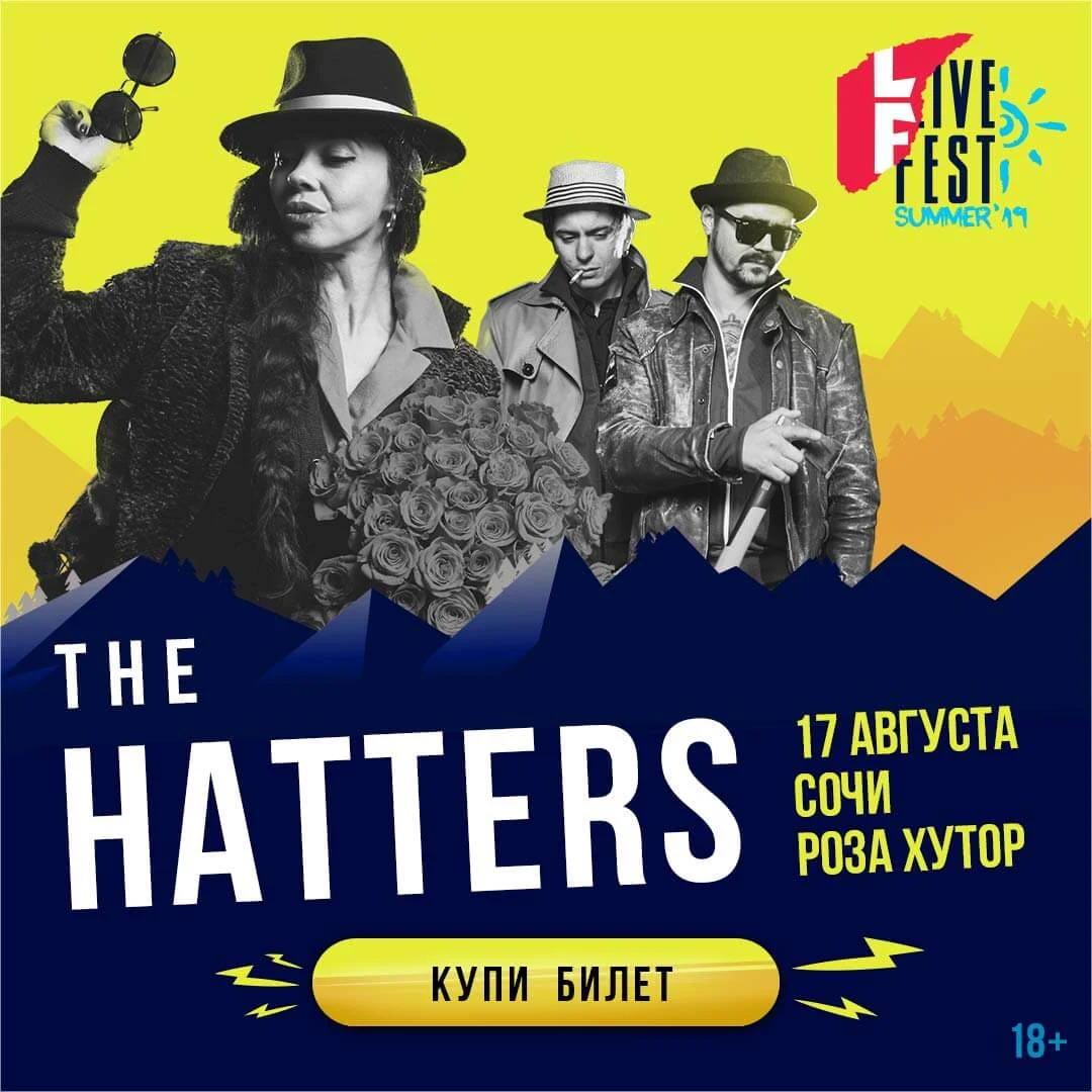 Реклама Live Fest Summer 2019