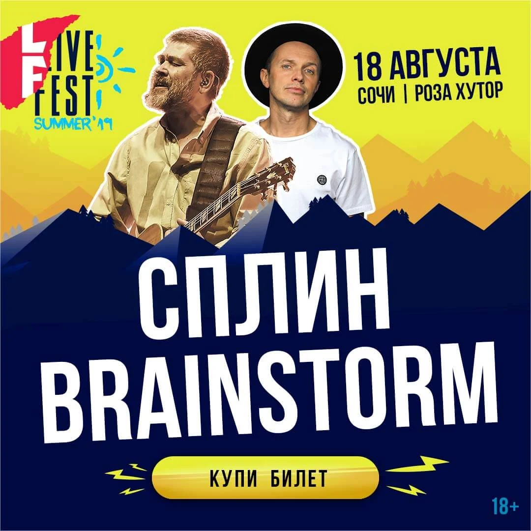 Реклама Live Fest Summer 2019