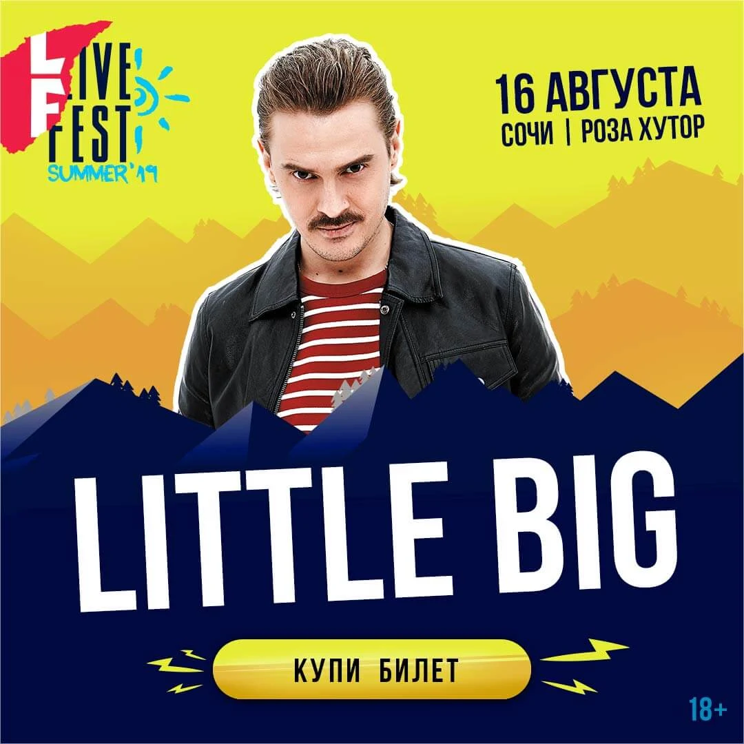 Реклама Live Fest Summer 2019