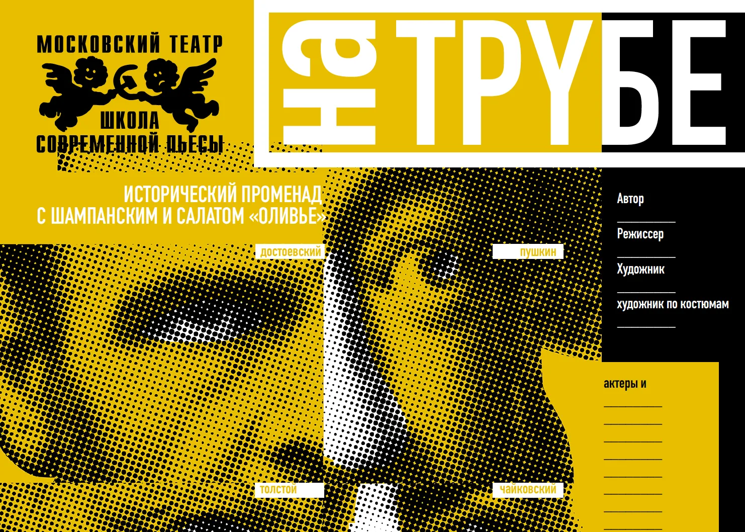 Театр «Школа современной пьесы»