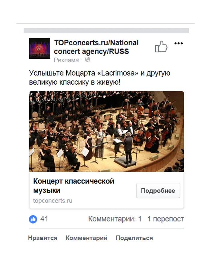 Кейс по продвижению концертного агентства Topconcerts
