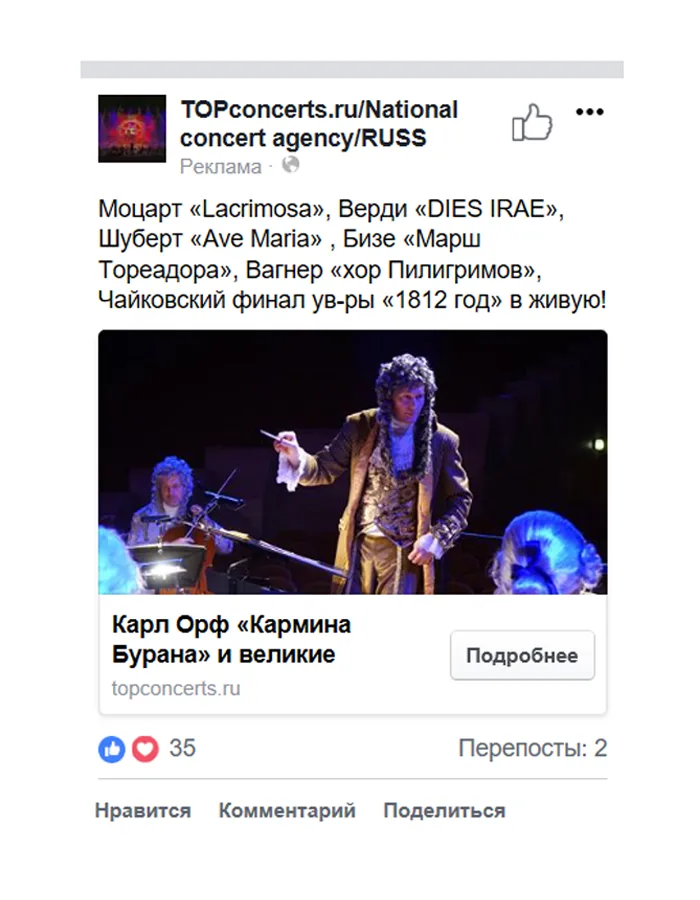 Кейс по продвижению концертного агентства Topconcerts