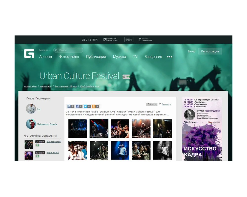Кейс по PR-сопровождению Urban Culture Festival